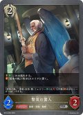 警策の翼人[SVE_BP14-095_SR]