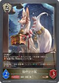 福呼びの狐[SVE_BP14-101_BR]
