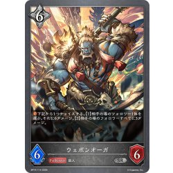 画像1: ウェポンオーガ[SVE_BP14-114_SR]