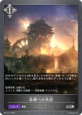 楽園への来訪[SVE_BP14-115_SR]