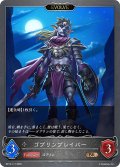 【EVOLVE】ゴブリンブレイバー[SVE_BP14-117_BR]