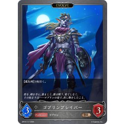 画像1: 【EVOLVE】ゴブリンブレイバー[SVE_BP14-117_BR]