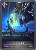 ゴブリンの奇襲[SVE_BP14-119_BR]