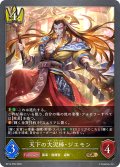 ★GRプレミアム★天下の大泥棒・ジエモン[SVE_BP14-P05_GR]