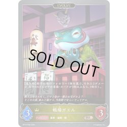画像1: ★BRプレミアム★【EVOLVE】帳場ガエル[SVE_BP14-P08_BR]