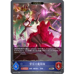 画像1: ★SRプレミアム★【EVOLVE】管弦の魔術師[SVE_BP14-P11_SR]