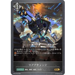 画像1: ★GRプレミアム★マグナチェンジ[SVE_BP14-P25_GR]