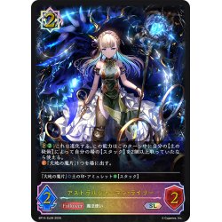 画像1: ★SLプレミアム★アストラルシャーマン・ライリー[SVE_BP14-SL09_SL]