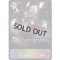 画像1: ★SLプレミアム★デモンズグリード・パラセリゼ[SVE_BP14-SL16_SL]