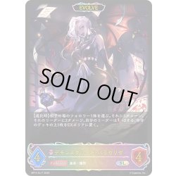 画像1: ★SLプレミアム★【EVOLVE】デモンズグリード・パラセリゼ[SVE_BP14-SL17_SL]