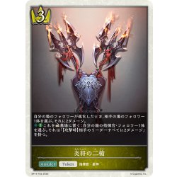画像1: 炎将の二槍[SVE_BP14-T03_TK]