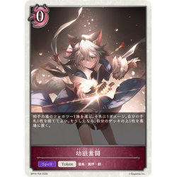 画像1: 幼狼奮闘[SVE_BP14-T05_TK]