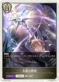 水銀の断絶[SVE_BP14-T07_TK]