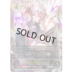 画像1: ★URプレミアム★真理の大文豪・ユキシマ[SVE_BP14-U03_UR]