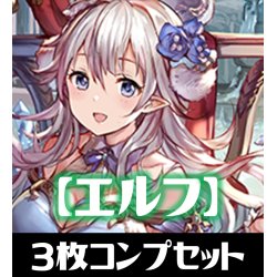 画像1: 「BP15 絶傑の試練」エルフ LG・GR・SR・BR 各3枚コンプセット[SVE_BP15-C02]
