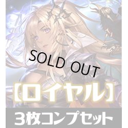 画像1: 「BP15 絶傑の試練」ロイヤル LG・GR・SR・BR 各3枚コンプセット[SVE_BP15-C03]
