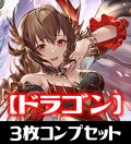 「BP15 絶傑の試練」ドラゴン LG・GR・SR・BR 各3枚コンプセット[SVE_BP15-C05]