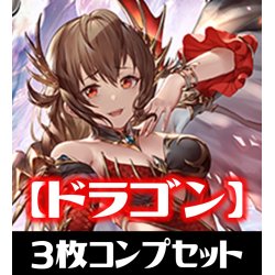 画像1: 「BP15 絶傑の試練」ドラゴン LG・GR・SR・BR 各3枚コンプセット[SVE_BP15-C05]