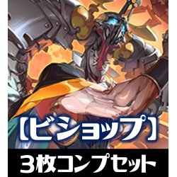 画像1: 「BP15 絶傑の試練」ビショップ LG・GR・SR・BR 各3枚コンプセット[SVE_BP15-C07]