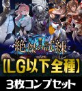 「BP15 絶傑の試練」 LG・GR・SR・BR 各3枚コンプセット[SVE_BP15/C01]