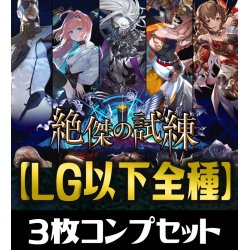 画像1: 「BP15 絶傑の試練」 LG・GR・SR・BR 各3枚コンプセット[SVE_BP15/C01]