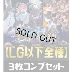 画像1: 「BP15 絶傑の試練」 LG・GR・SR・BR 各3枚コンプセット[SVE_BP15/C01]