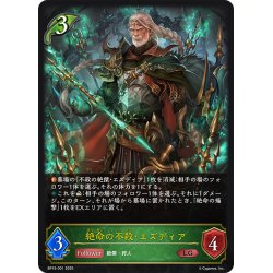 画像1: 絶命の不殺・エズディア[SVE_BP15-001_LG]
