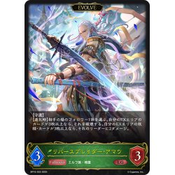 画像1: 【EVOLVE】リバースブレイダー・アマツ[SVE_BP15-003_LG]