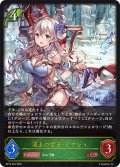 凍土の女王・ピアシィ[SVE_BP15-004_LG]