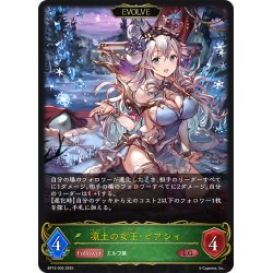 画像1: 【EVOLVE】凍土の女王・ピアシィ[SVE_BP15-005_LG]