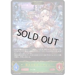 画像1: 【EVOLVE】凍土の女王・ピアシィ[SVE_BP15-005_LG]