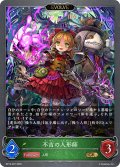 【EVOLVE】不吉の人形師[SVE_BP15-007_GR]
