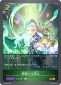 輪廻する回生[SVE_BP15-009_GR]