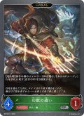 【EVOLVE】幻獣の遣い[SVE_BP15-011_SR]