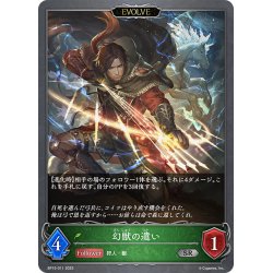 画像1: 【EVOLVE】幻獣の遣い[SVE_BP15-011_SR]