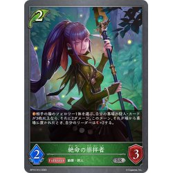 画像1: 絶命の崇拝者[SVE_BP15-012_SR]
