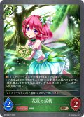 花束の妖精[SVE_BP15-017_BR]