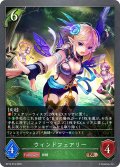 ウィンドフェアリー[SVE_BP15-019_BR]