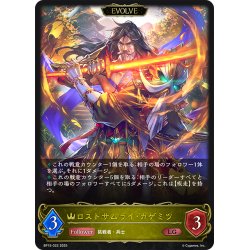 画像1: 【EVOLVE】ロストサムライ・カゲミツ[SVE_BP15-022_LG]
