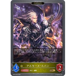画像1: 【EVOLVE】アルセーヌ・ルパン[SVE_BP15-025_GR]