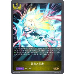画像1: 音速の突破[SVE_BP15-027_GR]