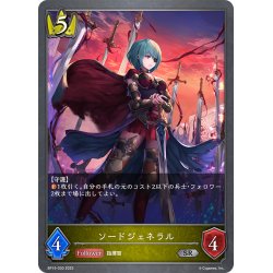 画像1: ソードジェネラル[SVE_BP15-030_SR]