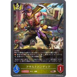 画像1: アサルトバンデッド[SVE_BP15-035_BR]