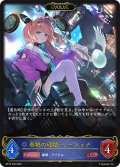 【EVOLVE】奏絶の破壊・リーシェナ[SVE_BP15-040_LG]