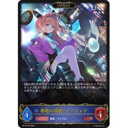 画像1: 【EVOLVE】奏絶の破壊・リーシェナ[SVE_BP15-040_LG]