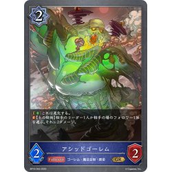 画像1: アシッドゴーレム[SVE_BP15-043_GR]