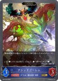 【EVOLVE】アシッドゴーレム[SVE_BP15-044_GR]