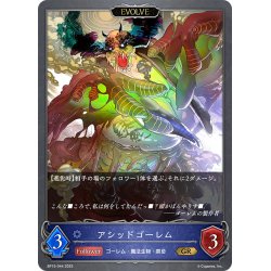 画像1: 【EVOLVE】アシッドゴーレム[SVE_BP15-044_GR]