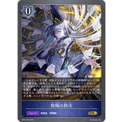画像1: 陰陽の秘法[SVE_BP15-046_GR]