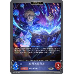 画像1: 【EVOLVE】絶尽の崇拝者[SVE_BP15-048_SR]